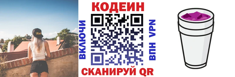 Кодеиновый сироп Lean напиток Lean (лин)  Сковородино 